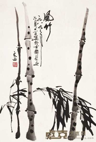 刘文西 1989年作 风竹 镜心 65×43cm